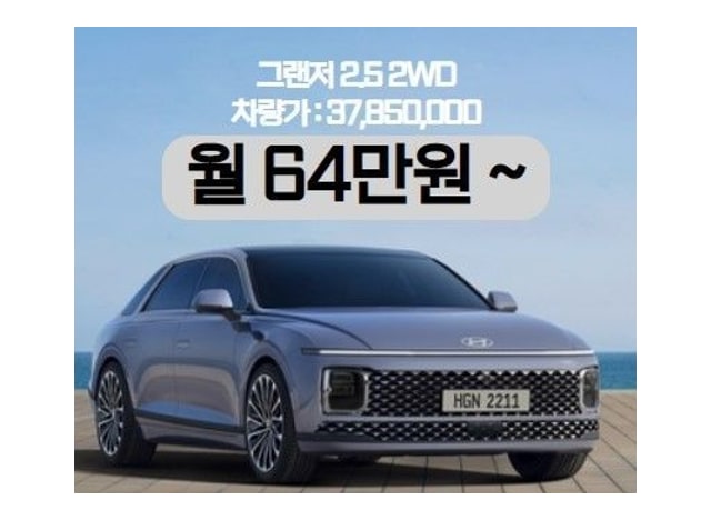 디 올 뉴 그랜저