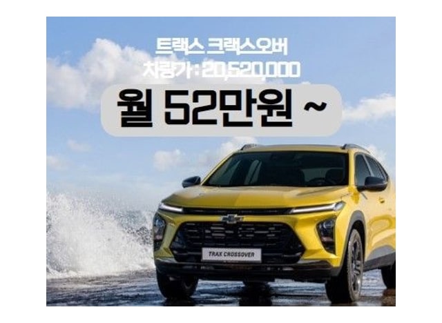 트랙스 크랙스오버